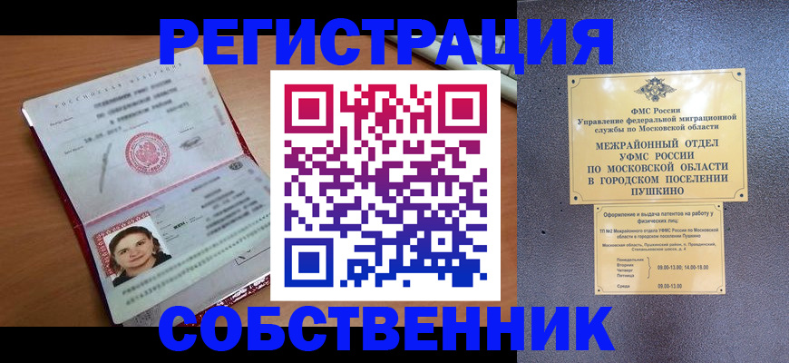 временная регистрация законно в Заринске