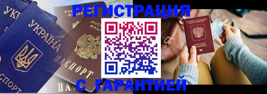 временная регистрация гарантия в Заринске